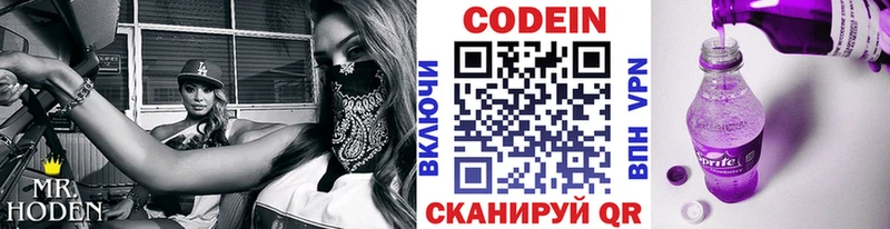 Codein Purple Drank  Пласт 
